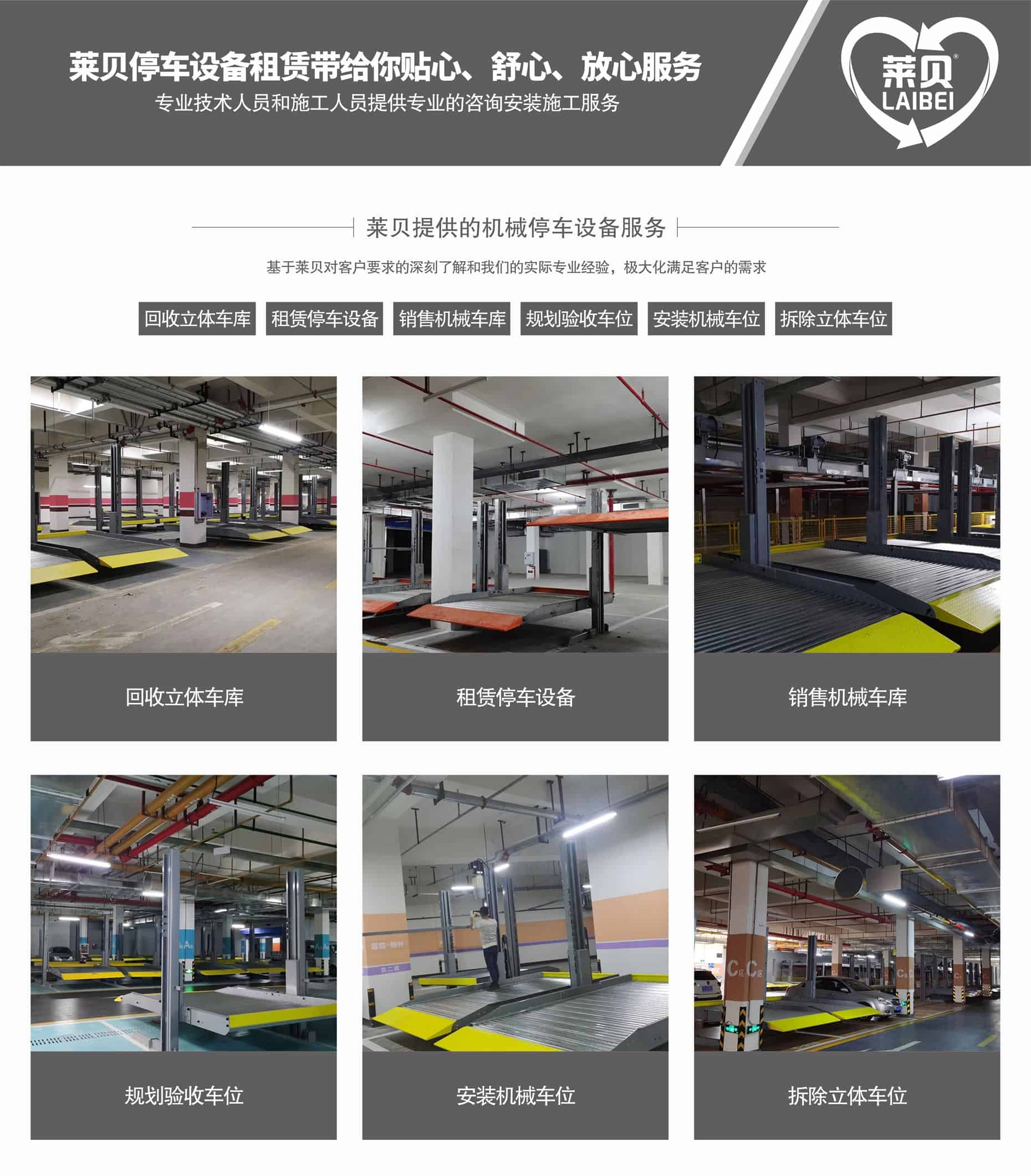 兩柱簡易升降機(jī)械式立體停車設(shè)備萊貝提供服務(wù)