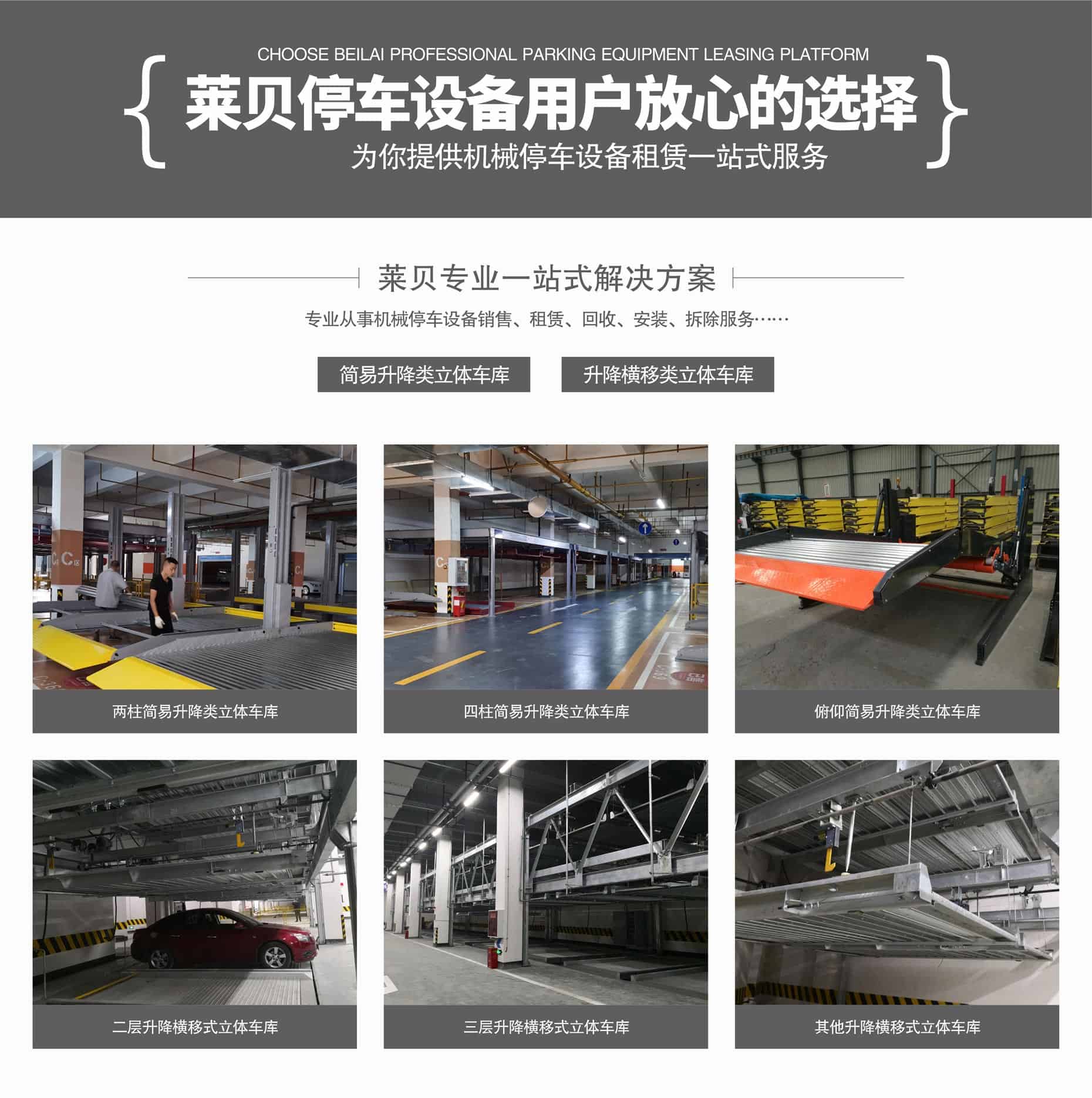 兩柱簡易升降機(jī)械式立體停車設(shè)備一站式解決方案