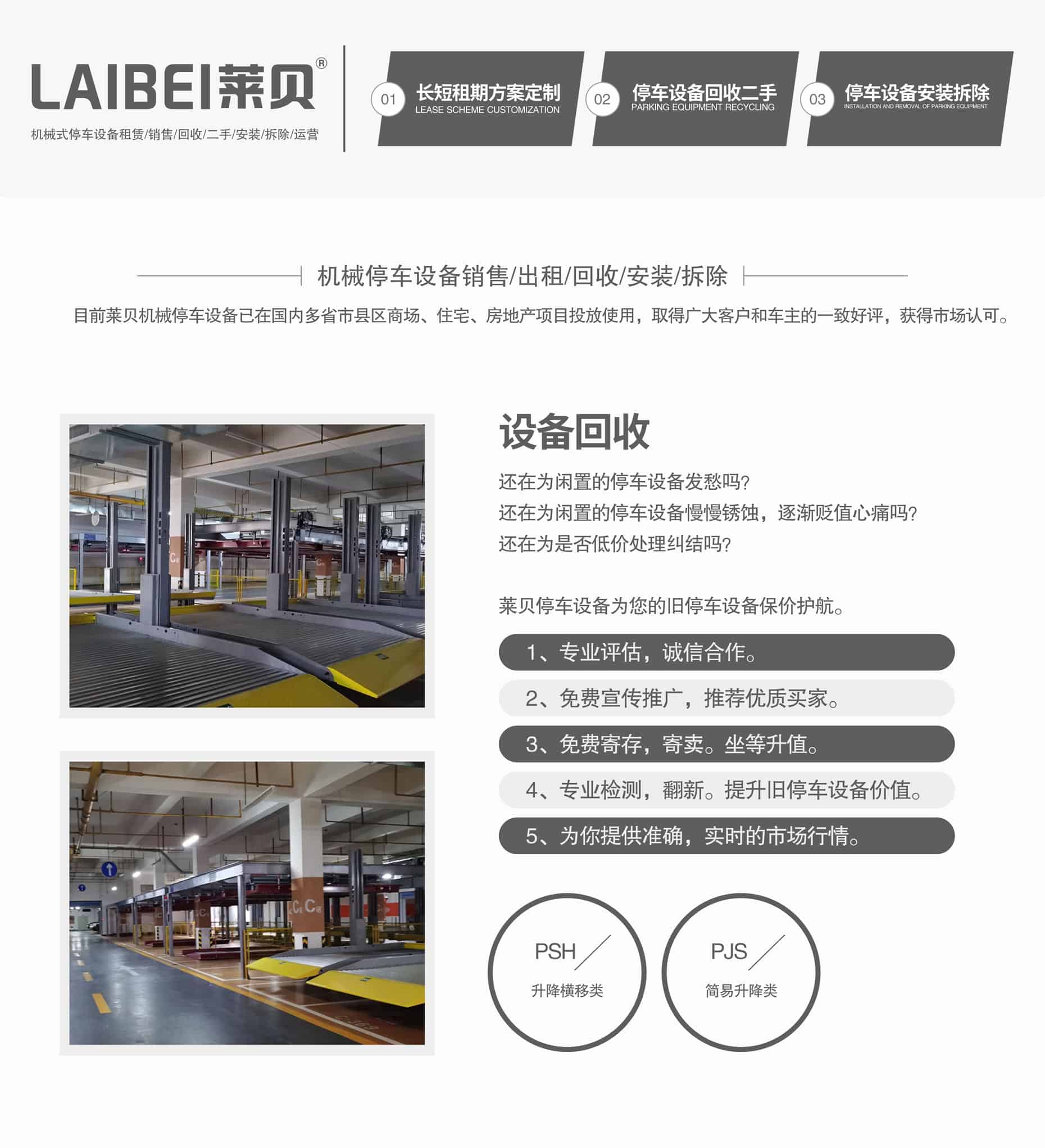 兩柱簡易升降機(jī)械式立體停車設(shè)備立體車庫回收