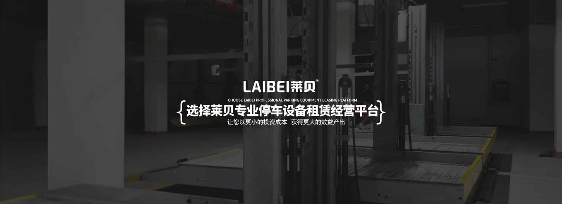 簡(jiǎn)易機(jī)械停車(chē)庫(kù)安裝