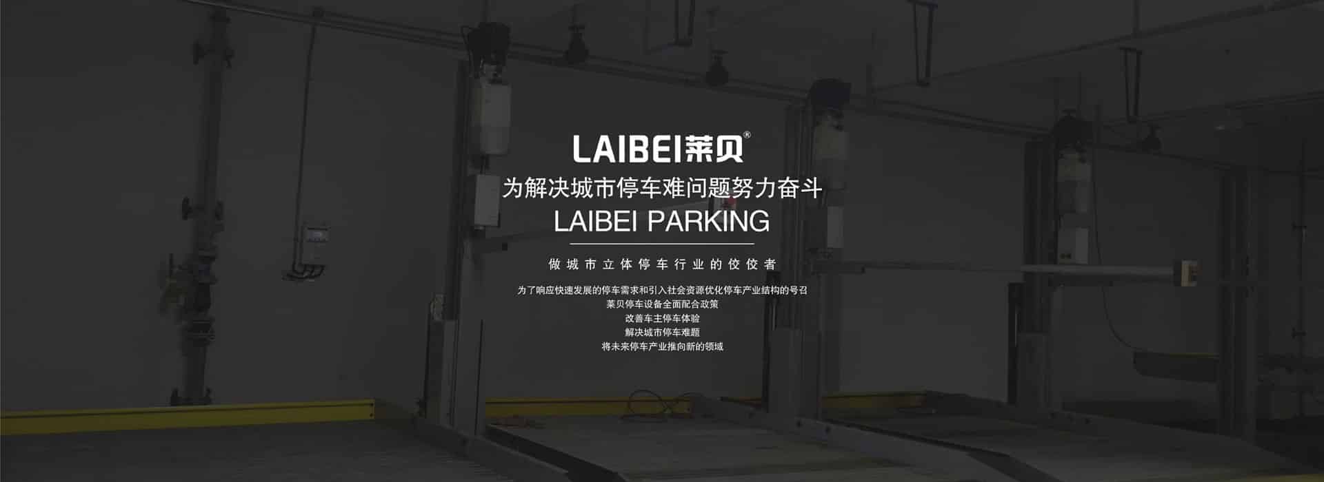 雙層簡(jiǎn)易升降類(lèi)機(jī)械停車(chē)場(chǎng)維保