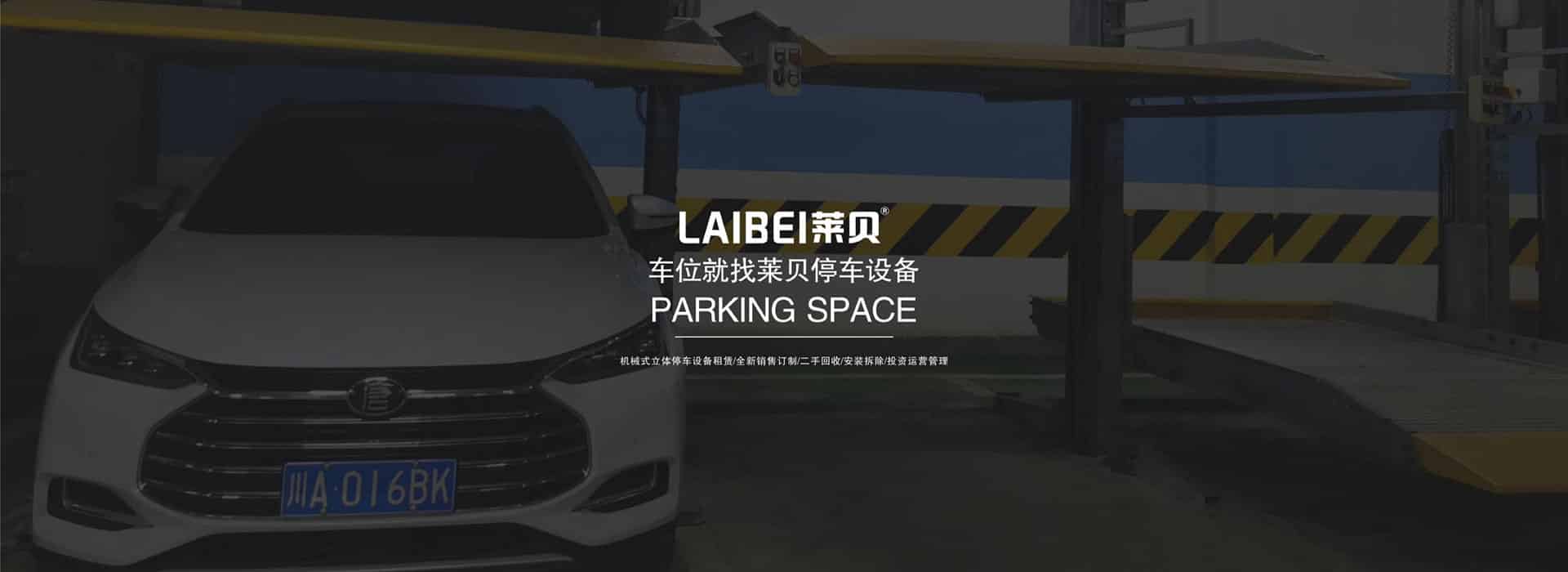 俯仰式立體停車(chē)場(chǎng)出租