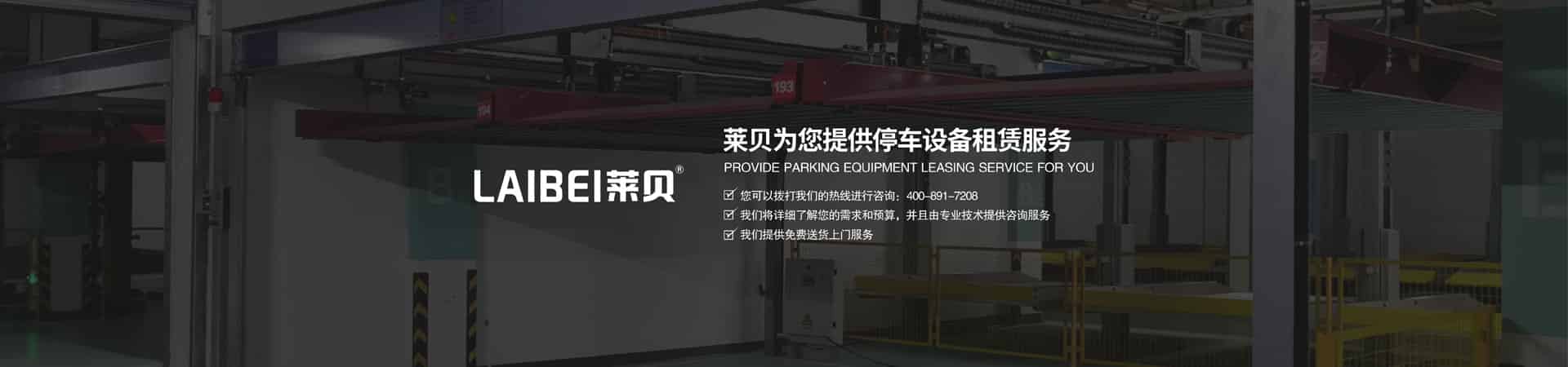 兩柱機(jī)械式停車設(shè)備回購