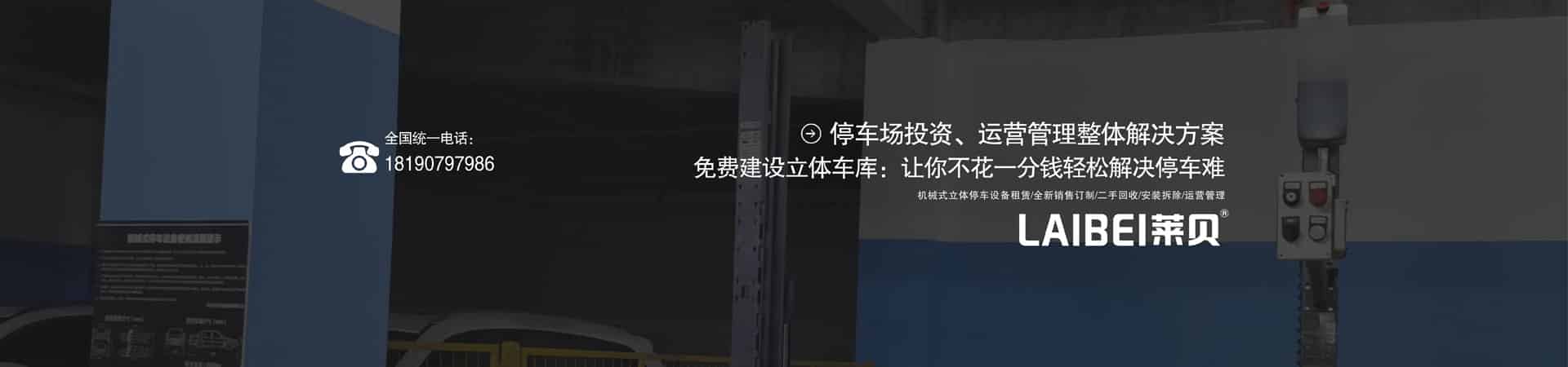 雙層簡(jiǎn)易升降類機(jī)械式停車位改造