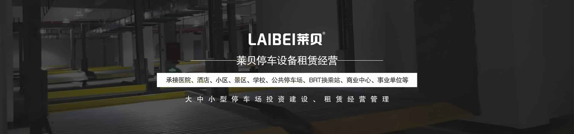 四柱簡易升降立體停車位出租