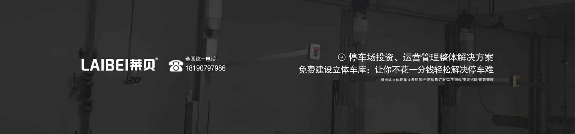 2層簡易升降類機械立體停車設備