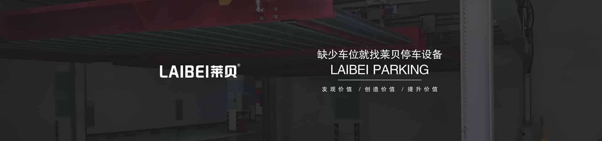 PSH上下升降停車設(shè)備