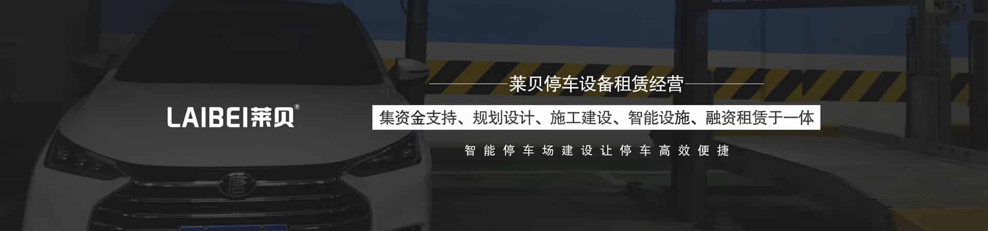雙層升降橫移停車位拆除