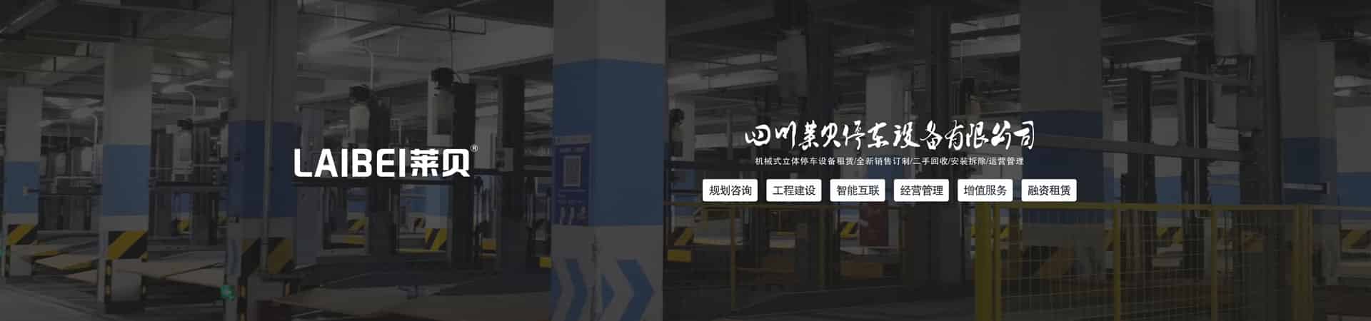 地下室簡易升降立體停車場拆除