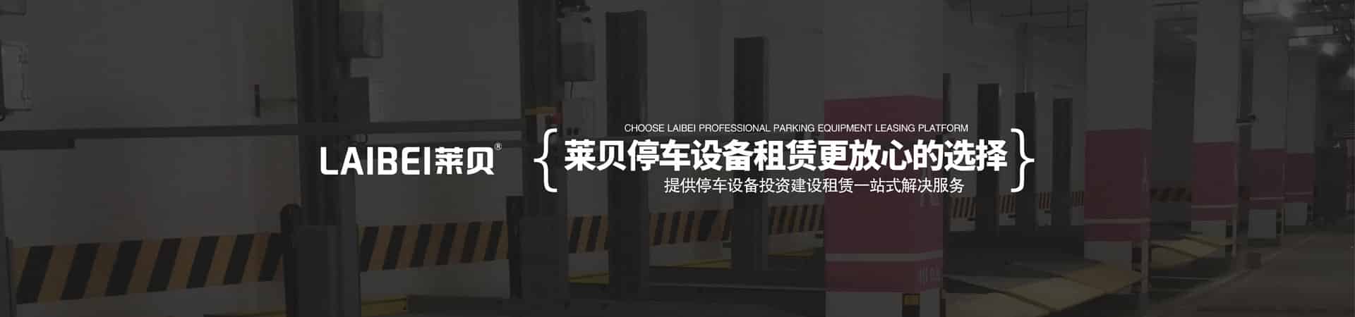 四柱簡易類機械停車場