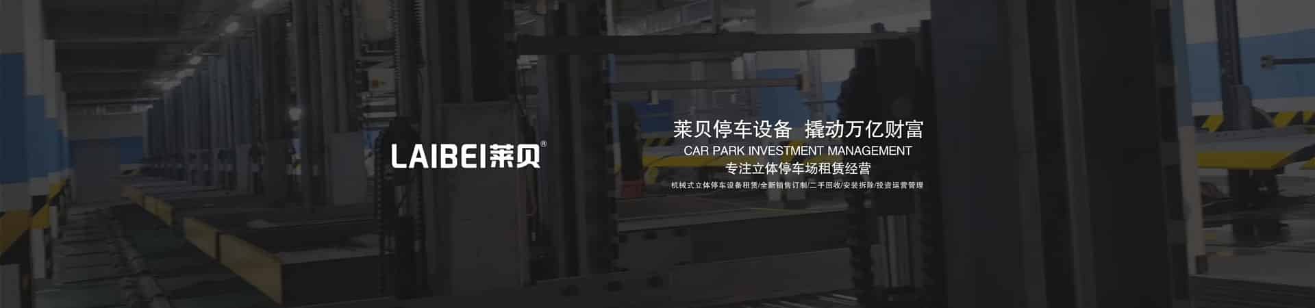 雙層升降平移立體停車過規(guī)劃