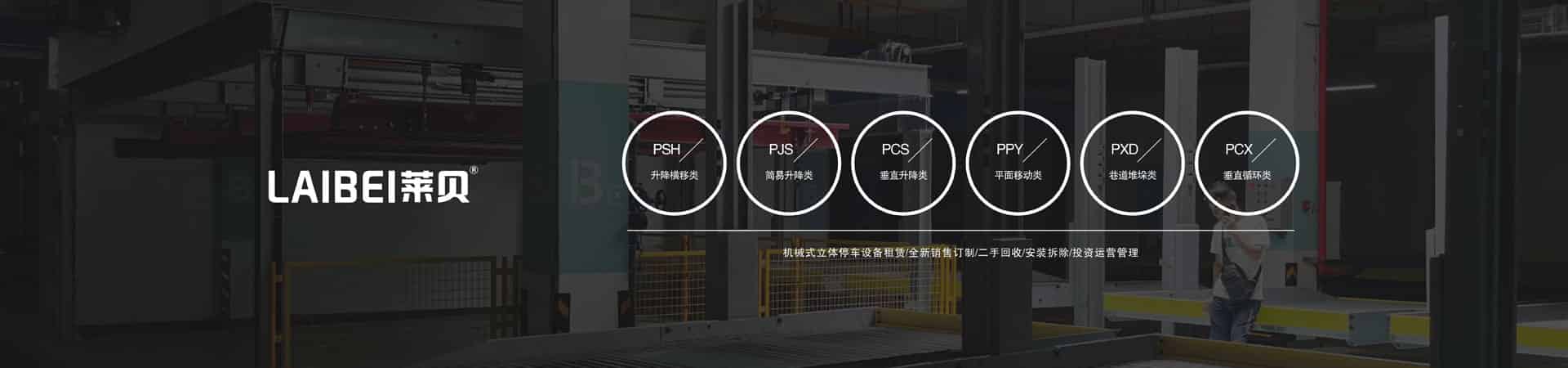 兩柱機(jī)械式停車設(shè)備回購