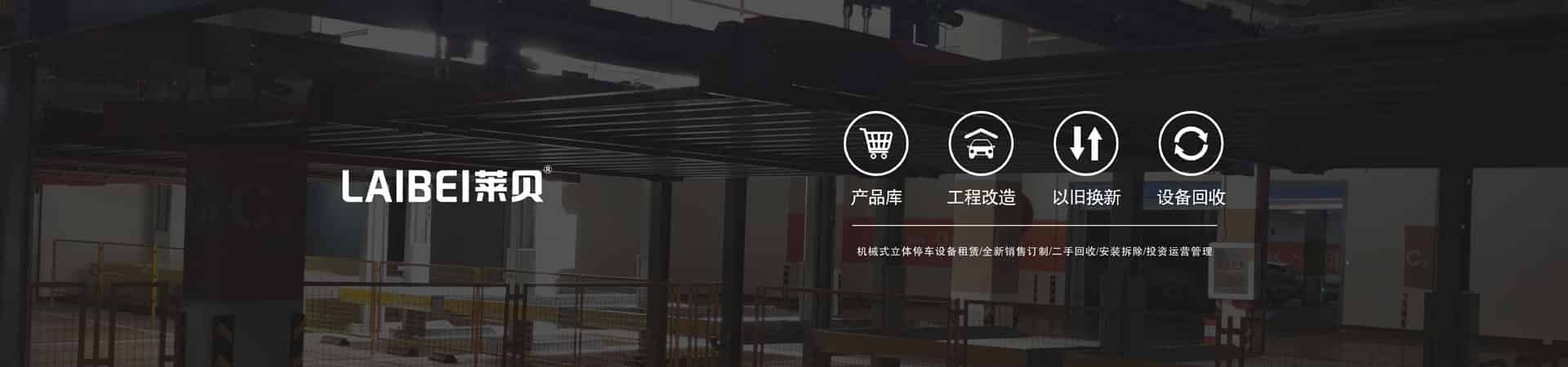 二層簡(jiǎn)易升降式自動(dòng)立體停車庫(kù)