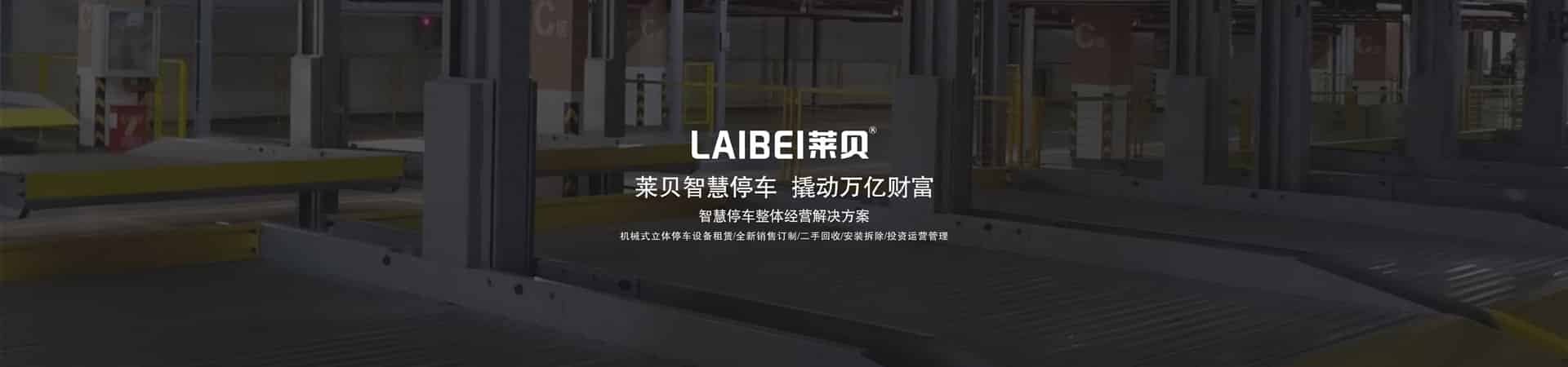兩層升降機械停車設備短租